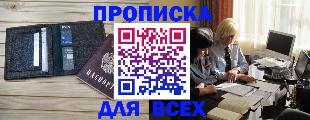 прописка регистрация в Уварово