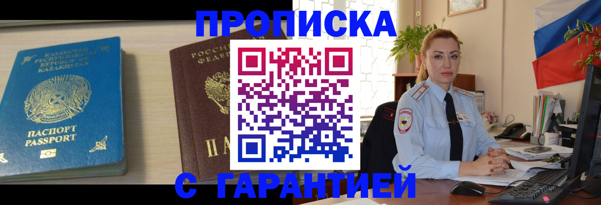 прописка от собственника в Уварово