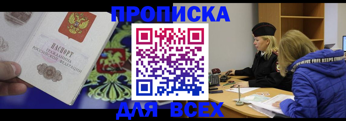 прописка 2025 в Уварово