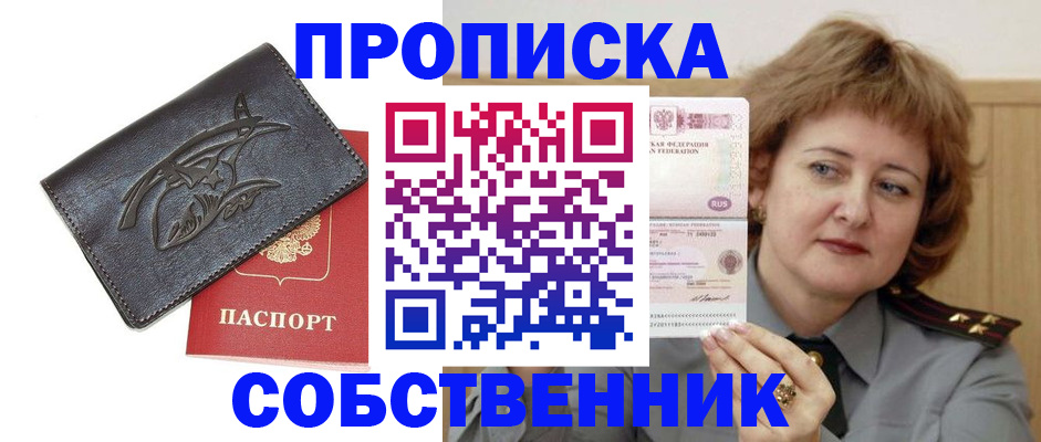 временная регистрация собственник в Уварово