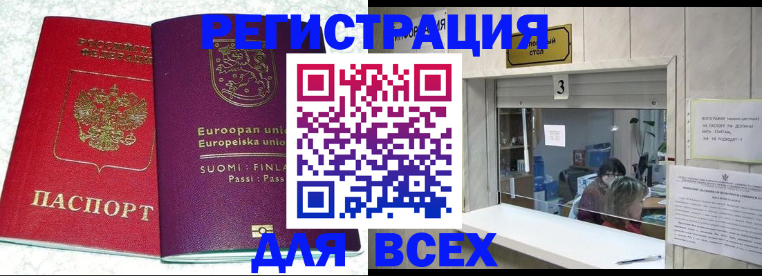 временная регистрация для всех в Уварово