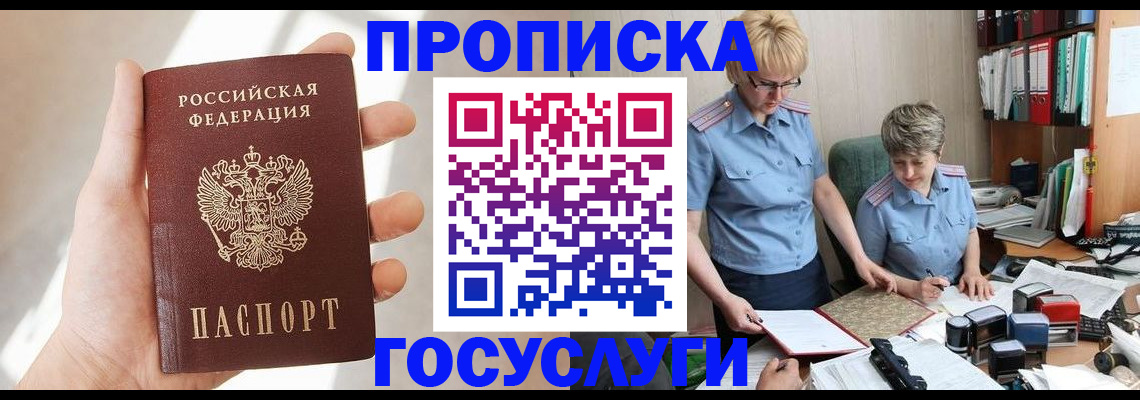 где прописаться в Уварово