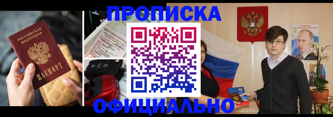 прописка штамп в Уварово